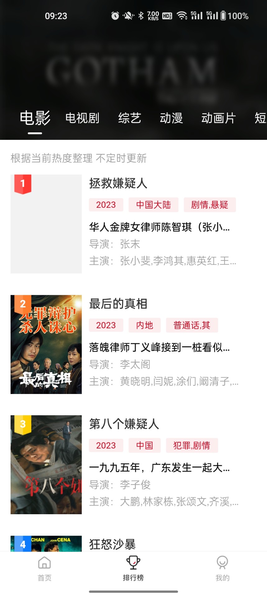 电影驿站免费版截图