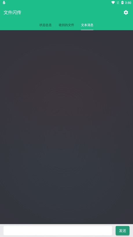 文件闪传4.1.2版截图