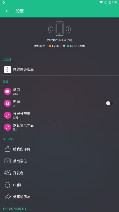 文件闪传4.1.2版截图
