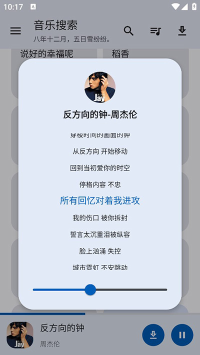 音乐搜索免费版截图 音乐搜索免费版截图