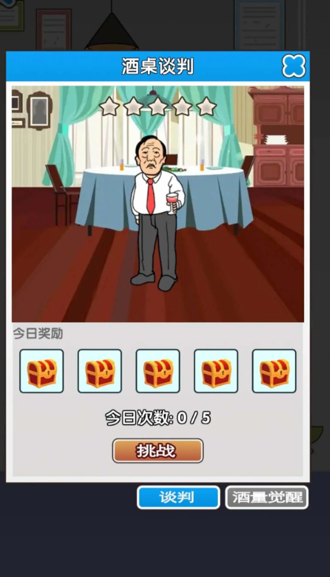 职场社畜模拟截图