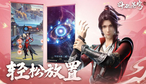 斗破苍穹：三年之约截图