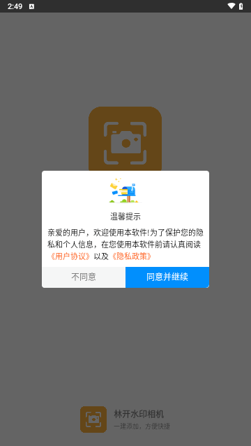 林开水印相机截图