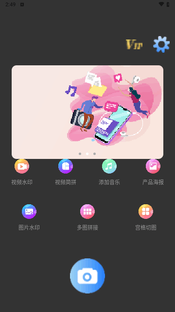 林开水印相机截图