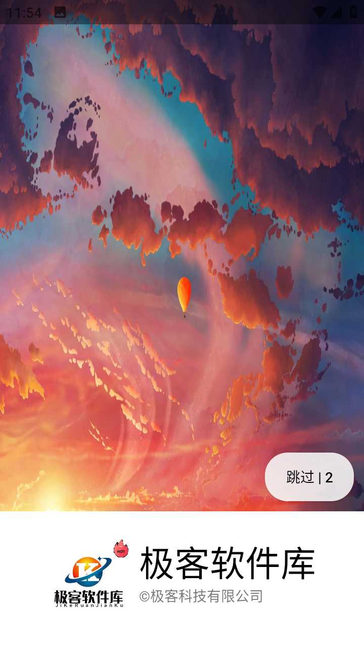 极客软件库截图