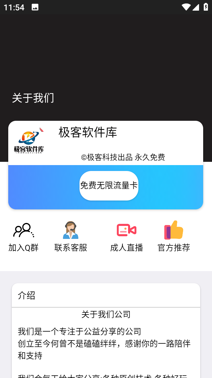 极客软件库截图