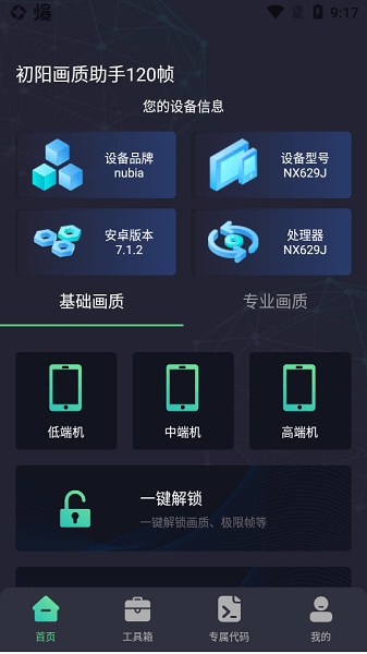 初阳工具箱免费版截图