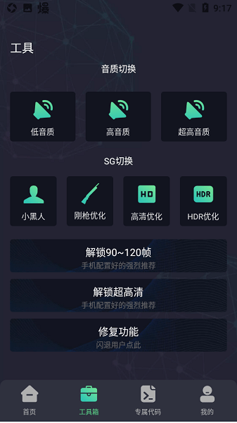 初阳工具箱免费版截图