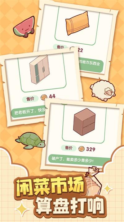 我的休闲时光内置修改器版截图