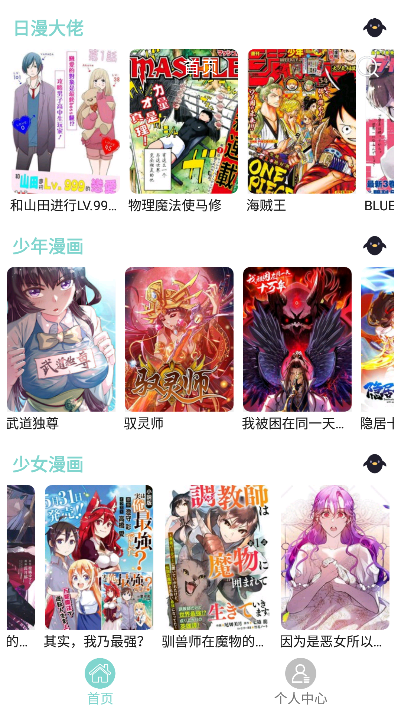 酷漫截图 酷漫截图