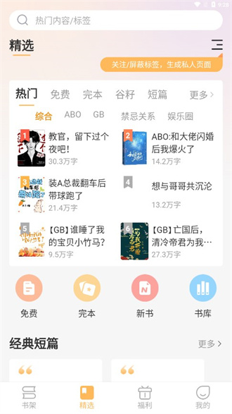 甜桃小说截图 甜桃小说截图