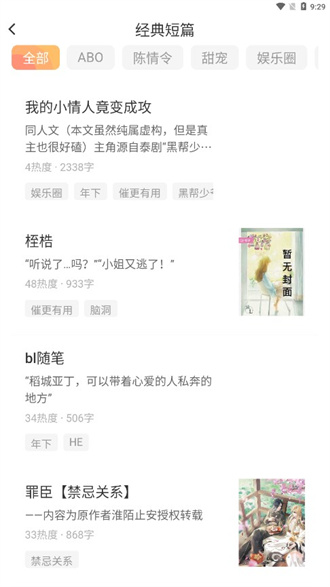 甜桃小说截图 甜桃小说截图