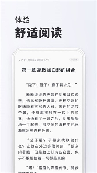 小小阅读1.0.3版截图 小小阅读1.0.3版截图