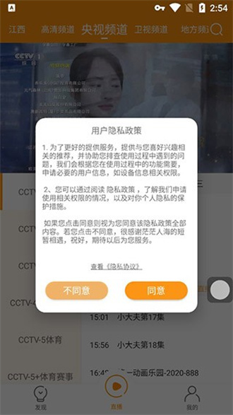 枫蜜直播截图 枫蜜直播截图