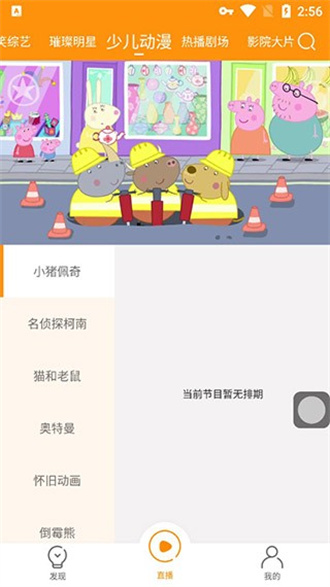 枫蜜直播TV版截图 枫蜜直播TV版截图