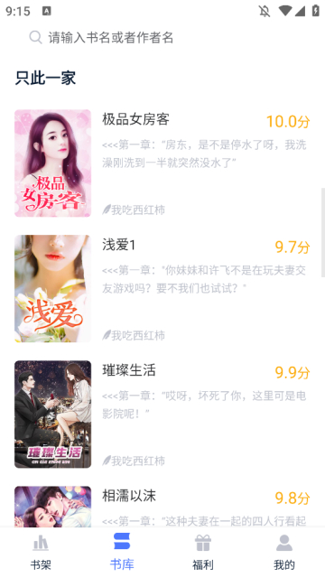 灵梦小说截图 灵梦小说截图