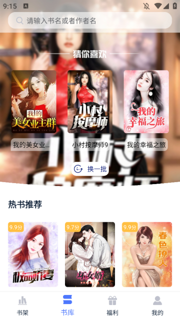 灵梦小说截图 灵梦小说截图