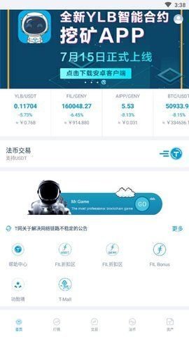 aex交易所正规安全版截图