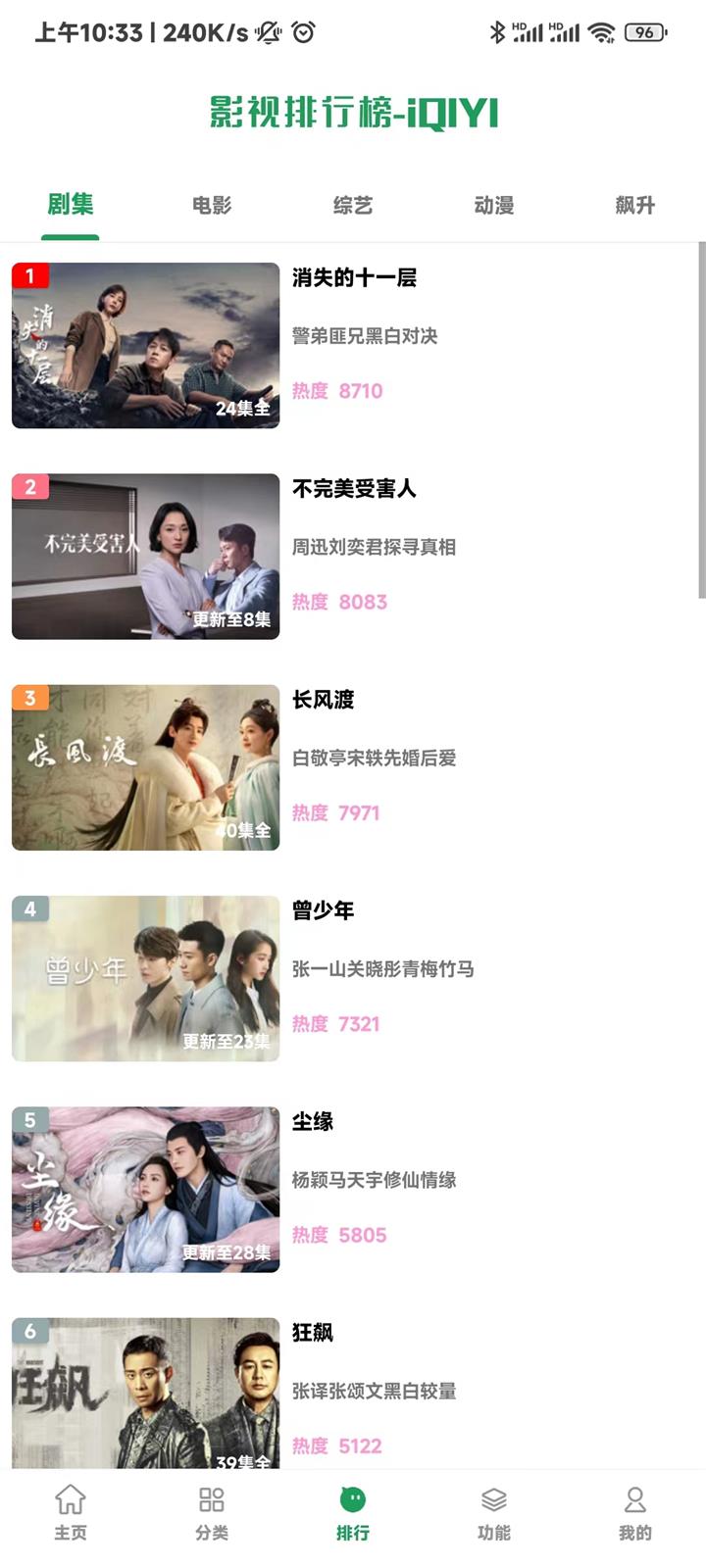 追影视界去广告版