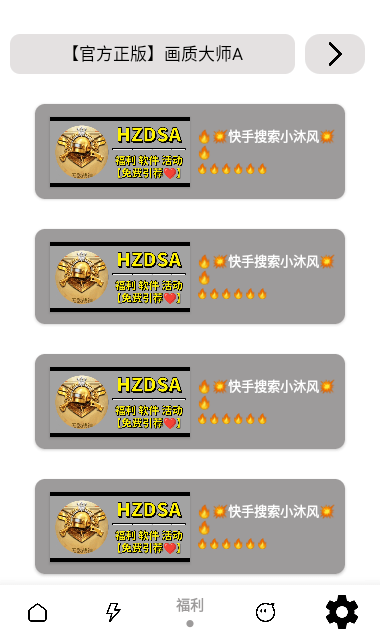 小沐风画质助手最新版截图 小沐风画质助手最新版截图