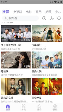 白羊影院最新版截图 白羊影院最新版截图