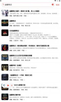 鲨鱼听书截图 鲨鱼听书截图