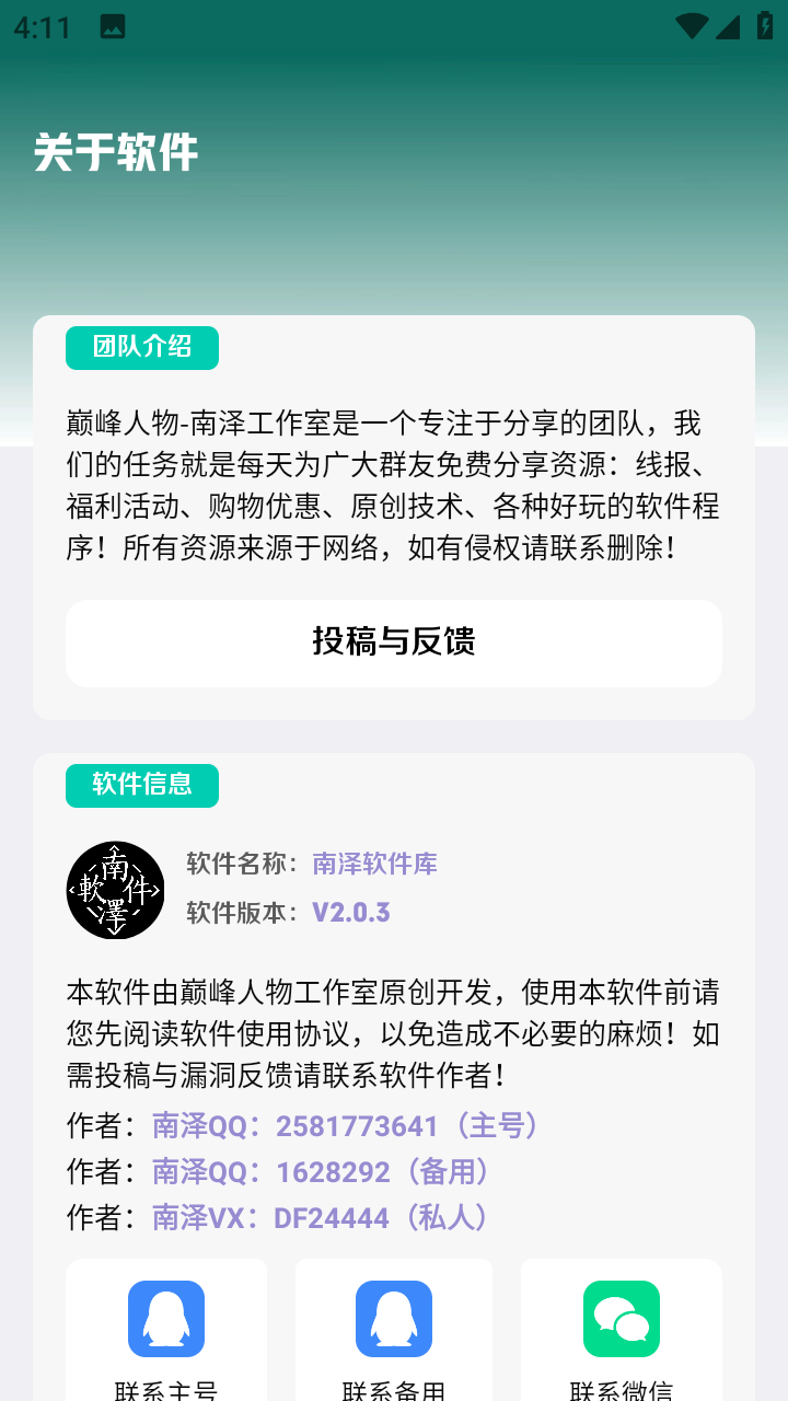 南泽软件库最新版截图