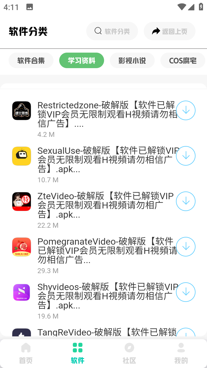 南泽软件库2.04版截图