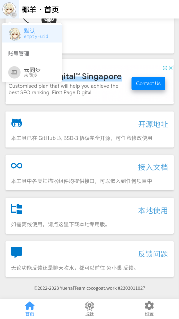 椰羊cocogoat截图
