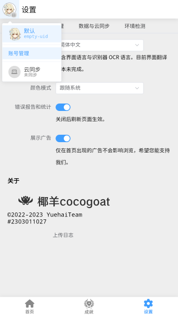 椰羊cocogoat最新版截图 椰羊cocogoat最新版截图