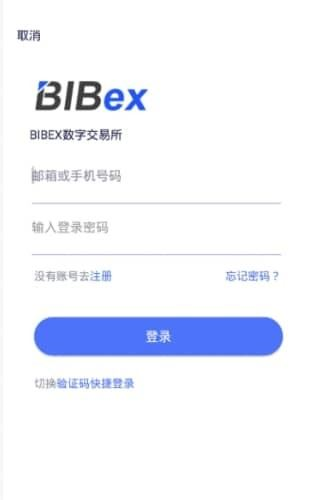 bib交易所截图 bib交易所截图