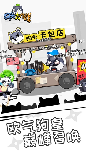 狗头大作战免广告版截图