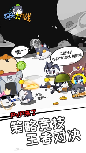 狗头大作战免广告版截图
