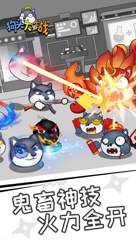 狗头大作战免广告版截图