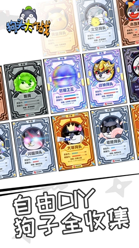 狗头大作战免广告版截图