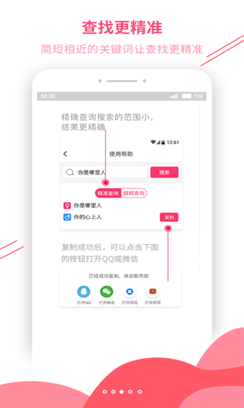 恋爱辅助器截图 恋爱辅助器截图