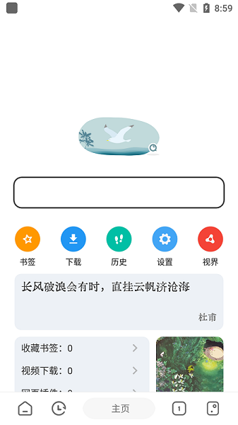 嗅觉浏览器6.19版截图 嗅觉浏览器6.19版截图