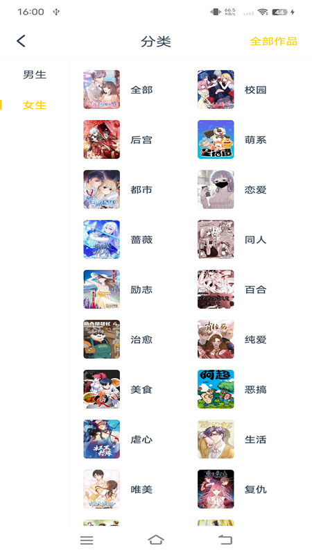 笔趣阁漫画最新版截图