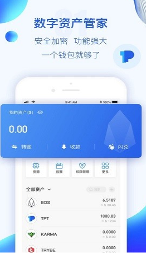 波币钱包app最新版本下载截图