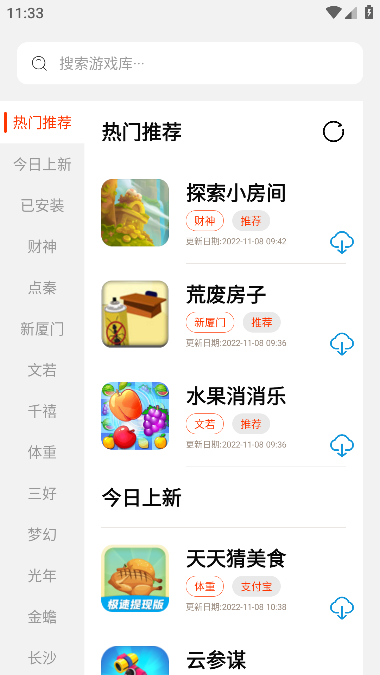 PG游戏库1.1.9版截图