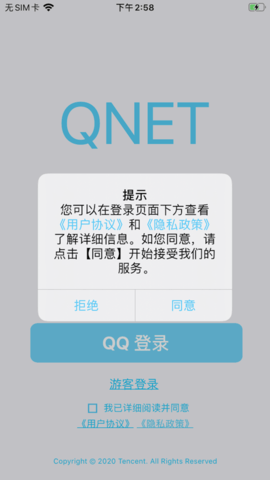 qnet2.1.5最新版截图