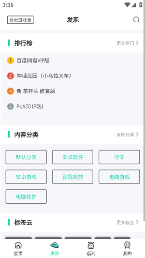 舜舜游戏盒截图 舜舜游戏盒截图