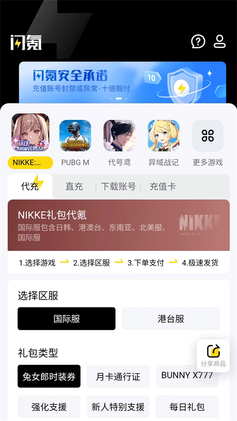 闪氪1.1.7版截图 闪氪1.1.7版截图