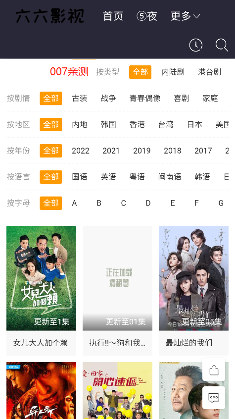 六六影视大全截图 六六影视大全截图
