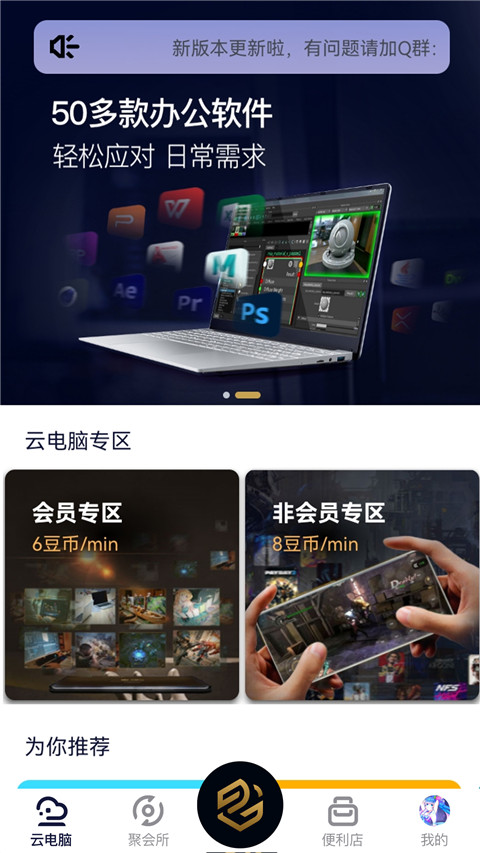 易腾云免登录版截图 易腾云免登录版截图
