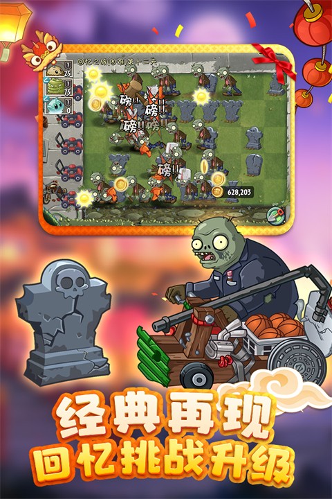 植物大战僵尸2联动永劫无间版截图 植物大战僵尸2联动永劫无间版截图