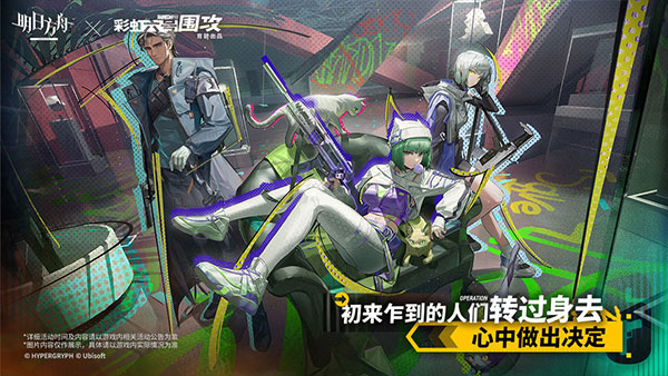 明日方舟SideStory巴别塔版本