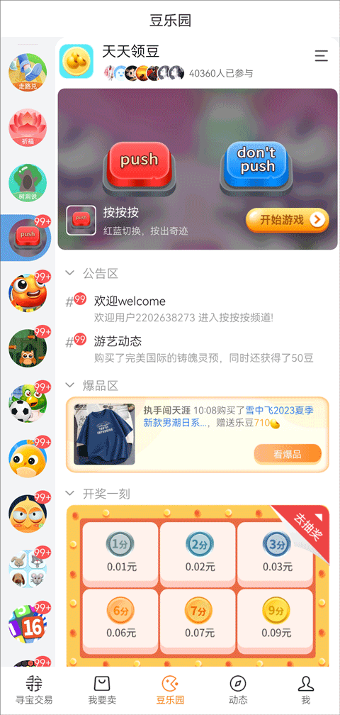 寻宝天行截图 寻宝天行截图