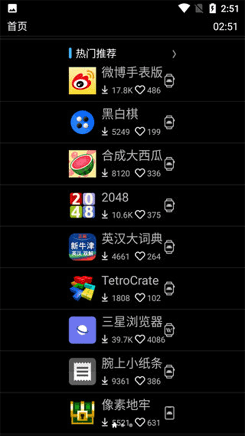 唯趣应用商店手机版截图