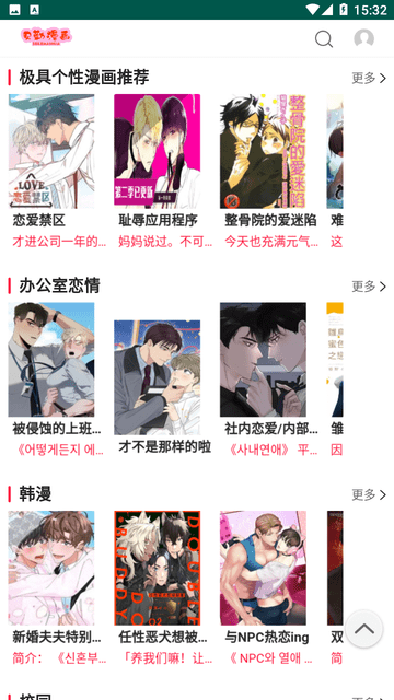 贝勒漫画最新版截图